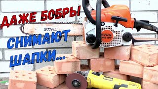 видео: Заточка цепи болгаркой ПРАВИЛЬНО или Штильок кирпич шатал картинка: Заточка цепи болгаркой ПРАВИЛЬНО или Штильок кирпич шатал