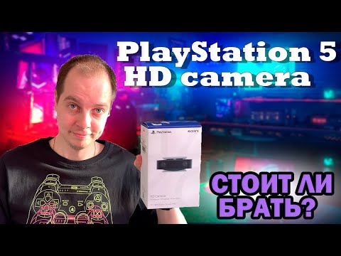 PLAYSTATION 5 HD КАМЕРА ОБЗОР И ТЕСТ