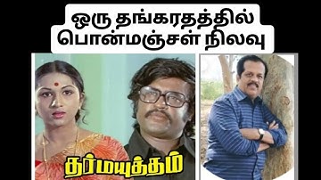 Oru Thanga Rathathil | Video Song | Rajinikanth | Malaysia Vasudevan | Ilaiyaraja