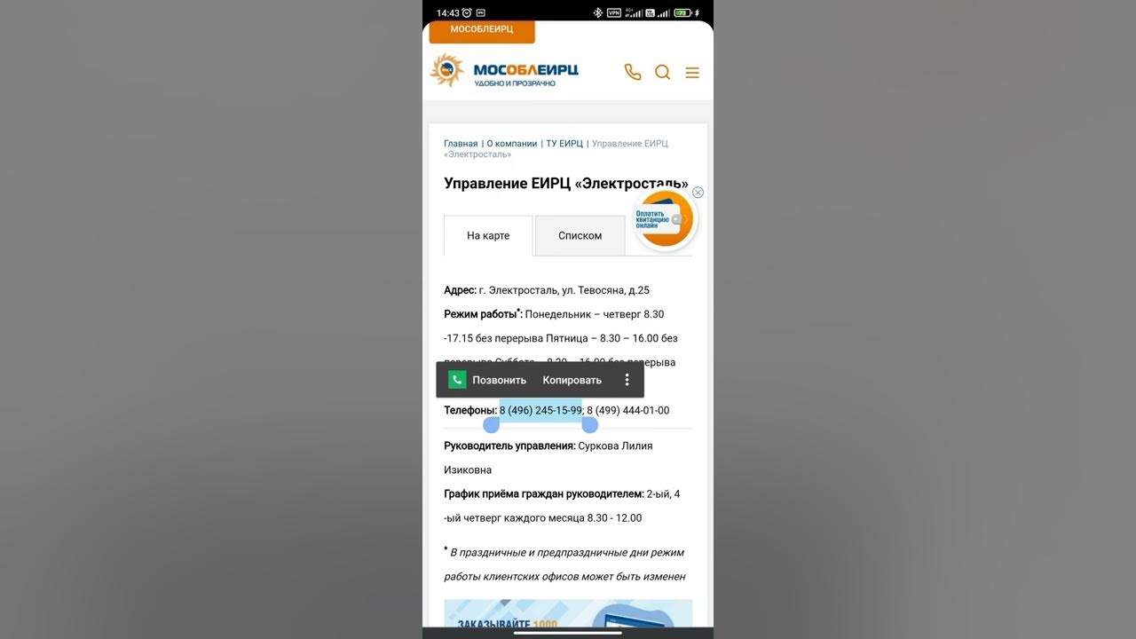 Подольск комсомольская 1 мособлеирц фото. Мособлеирц эмблема. Обращение в мособлеирц. Мособлеирц ногинск. Мособлеирц официальный сайт.