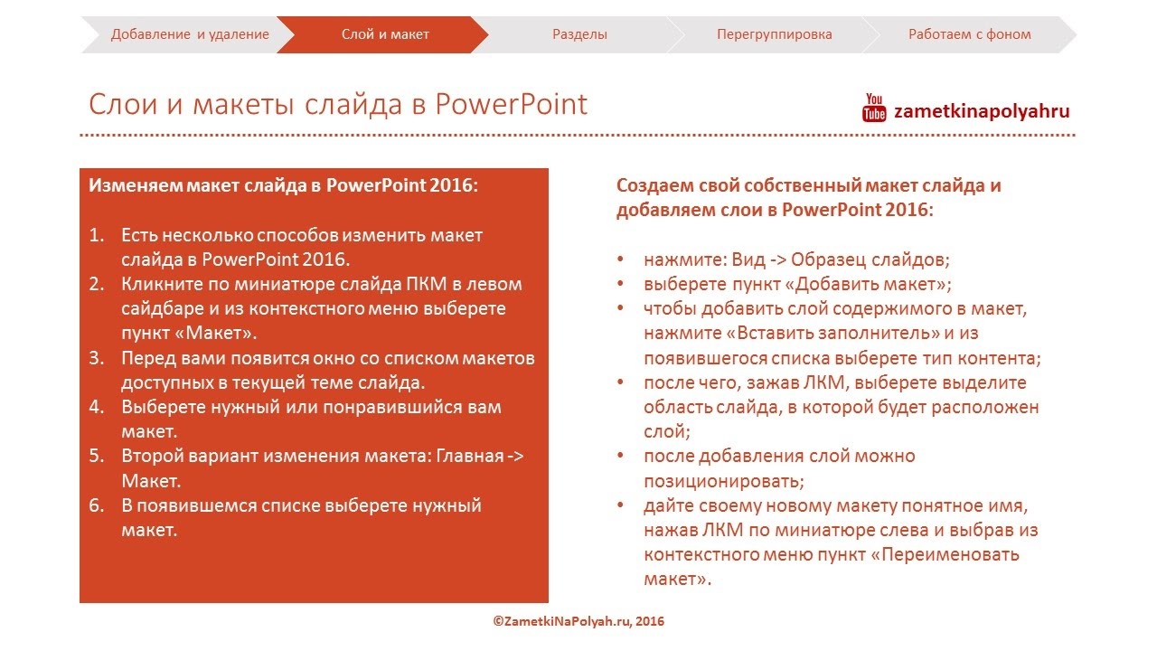 Слои и макеты слайда в презентациях PowerPoint