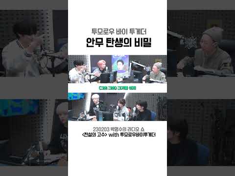 투바투 안무 탄생의 비밀