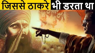 किसने घर में घुसकर Bal Thackeray को डराया था ? बाल ठाकरे का Rahasya Talk Show