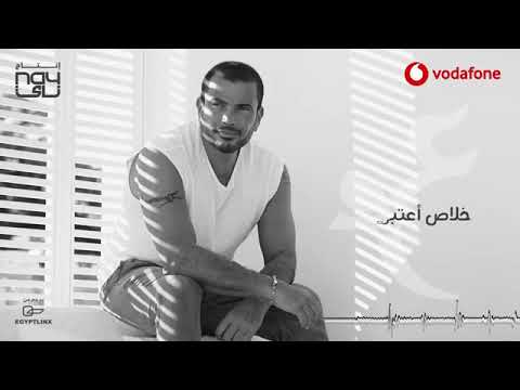     عمرو دياب هدد كلمات