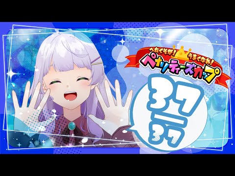 【#シャニマス 】ペナリティーズカップ！ラストラン！【#vtuber /紫乃原伊織】