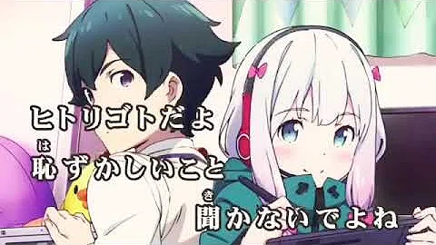 えろまんが先生 Op 歌詞