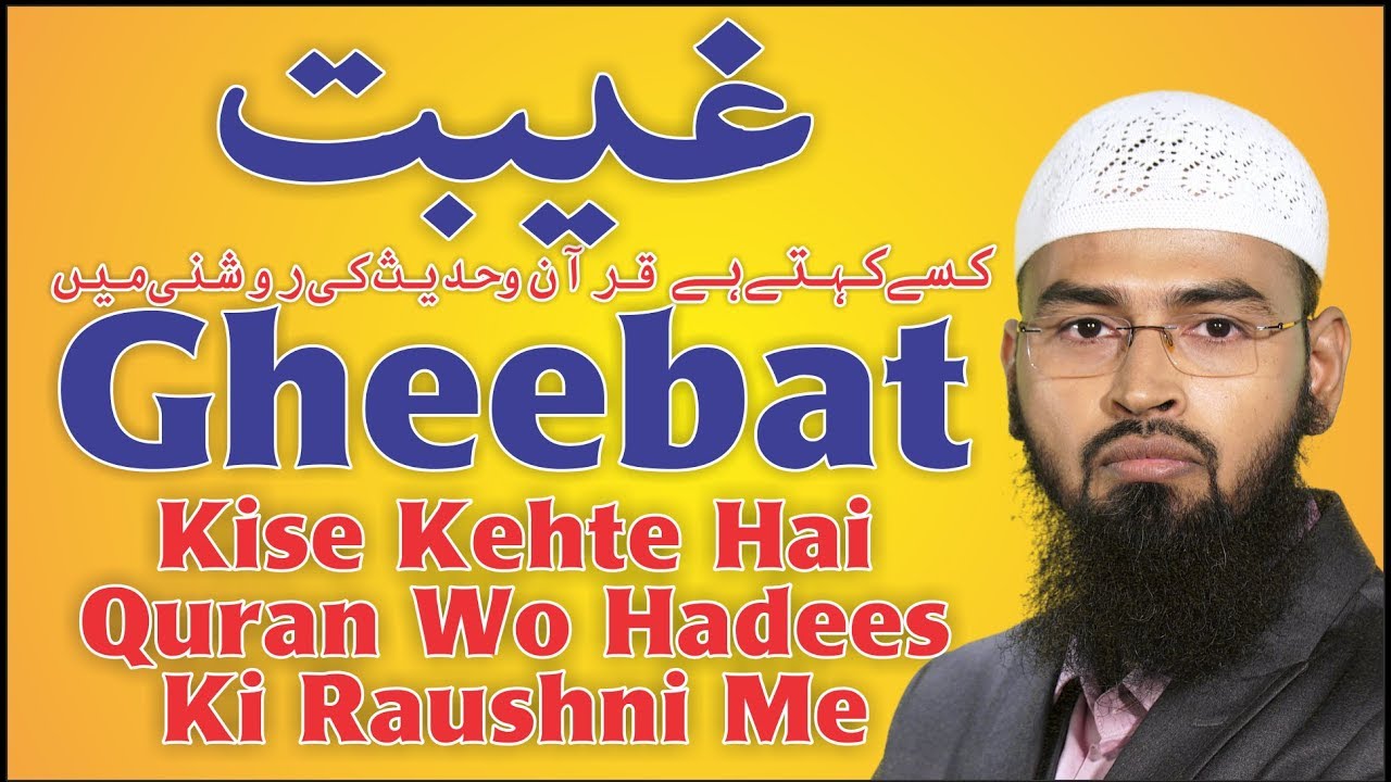 Gheebat Kise Kehte Hai Quran Wa Hadees Ki Raushni Mein By Adv