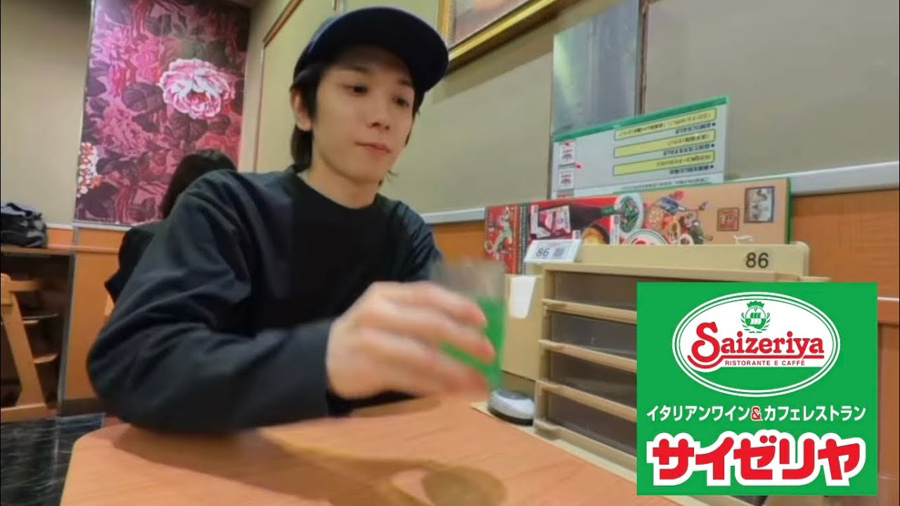 【サイゼリヤ】ただ一緒にごはんを食べる【オニグラスー】