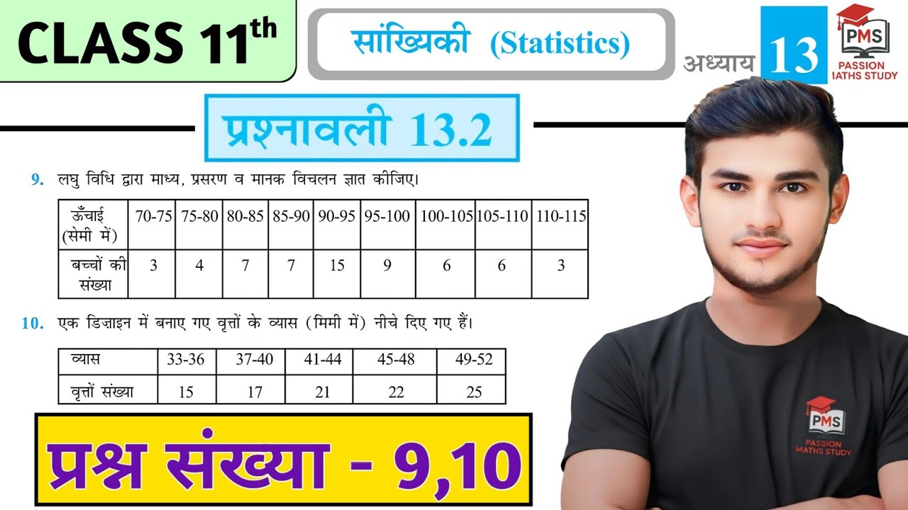 Prashnawali 13.2 Class 11 Maths | Statistics Exercise 13.2 Q9–Q10 | NCERT Hindi