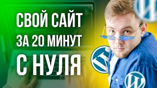 Как создать сайт с нуля самому - Пошаговая инструкция 2022