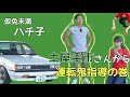 仮免未満ハチ子、土屋圭市さんに助手席に乗っていただくの巻
