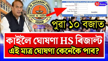 Hs Results Final Date Declare/HS Results Big Update/HS Results 2023/HS students Good News/AHSEC News