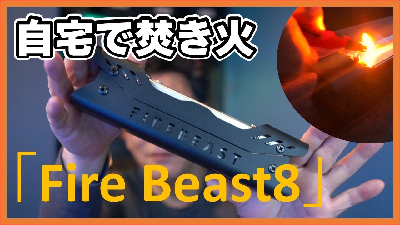 Fire Beast8卓上焚き火台アルコールストーブ(希少) Fire Beast8卓上焚き火台アルコールストーブ(希少) 新品 Fire