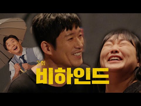 [3회 비하인드] 시켜줘, 명예 웃음 버튼! ✨메소드 클럽✨ 촬영 현장 [메소드 클럽] | KBS 방송