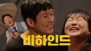[3회 비하인드] 시켜줘, 명예 웃음 버튼! ✨메소드 클럽✨ 촬영 현장 [메소드 클럽] | KBS 방송