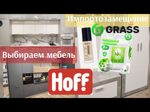 Влог: выбираем мебель|