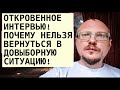 КУРЕЙЧИК: ОТКРОВЕННОЕ ИНТЕРВЬЮ! ПОЧЕМУ НЕЛЬЗЯ ВЕРНУТЬСЯ В ДОВЫБОРНУЮ СИТУАЦИЮ.