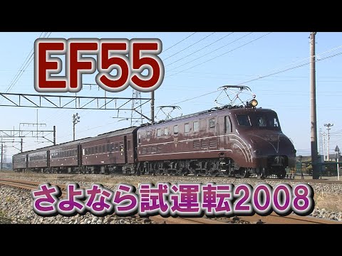 鉄道　EF55-1 書類 鉄道 EF55-1 書類 EF55-1・改良品 (鉄道模型) - ホビーサーチ