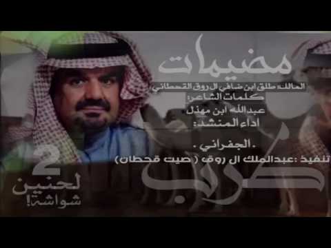 مضيمات مطلق القحطاني اداء الجفراني