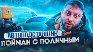 Автоподставщик пойман с поличным! ДТП. Fatalityvdk