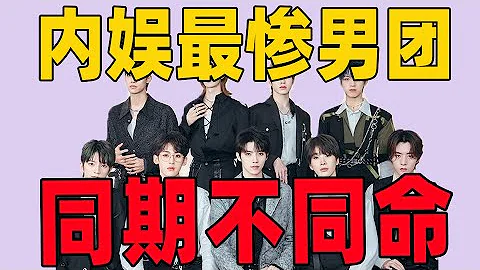 没有成团夜的男团IXFORM现状太惨，没有舞台没有资源，但是这几个成员却发展得很好。#IXFORM#罗一舟#刘冠佑#邓孝慈【小星娱乐】 - 天天要闻