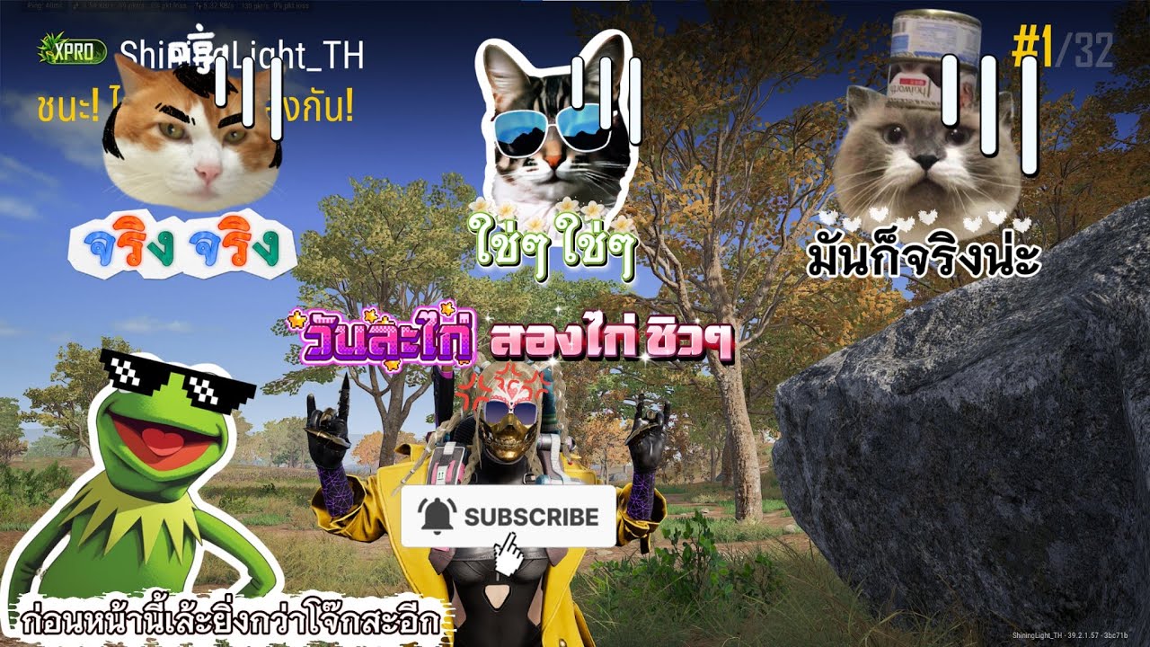 PUBG อย่าไปบอกเขาสิเขารู้กันหมด 5555 Ft. 