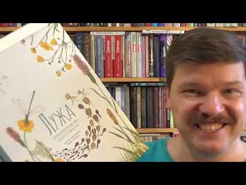 Ангелика Хубер-Яниш. Лужа. Открываем многообразие мира, скрытого от нашего взора