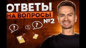 Как выжить в системном анализе: вкатуны, испытательный срок, высшее образование / Q&A №2