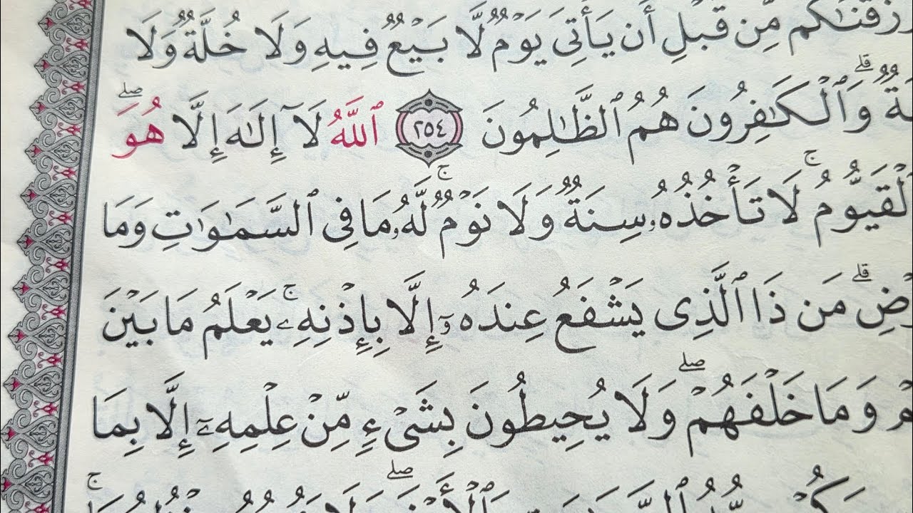 𝗔𝘆𝗮𝘁𝗵𝘂𝗹 𝗸𝘂𝗿𝘀𝗶 𝗕𝗲𝗮𝘂𝘁𝗶𝗳𝘂𝗹 𝗥𝗲𝗰𝗶𝘁𝗮𝘁𝗶𝗼𝗻  🕋 surah baqarah | ayathul kursi | surah baqarah | al quran
