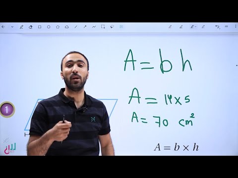 الصف السادس مساحة متوازي الأضلاع الجزء الأول 1