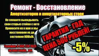 Ремонт стоек г. Прокопьевск