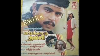 Pattikkattu Thambi tamil movie songs 1 original LP recording ( மூணூ வைரமணி S.P.P. & சைலஜா )