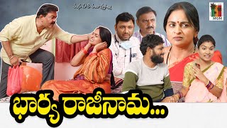 భార్య రాజీనామా  BHARYA RAJEENAMA LATEST TELUGU SHORTFILM 2023 | | SEETHAMALAXMI | manaoorimuchatlu