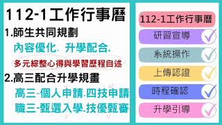 1120718 高二三學習歷程提醒