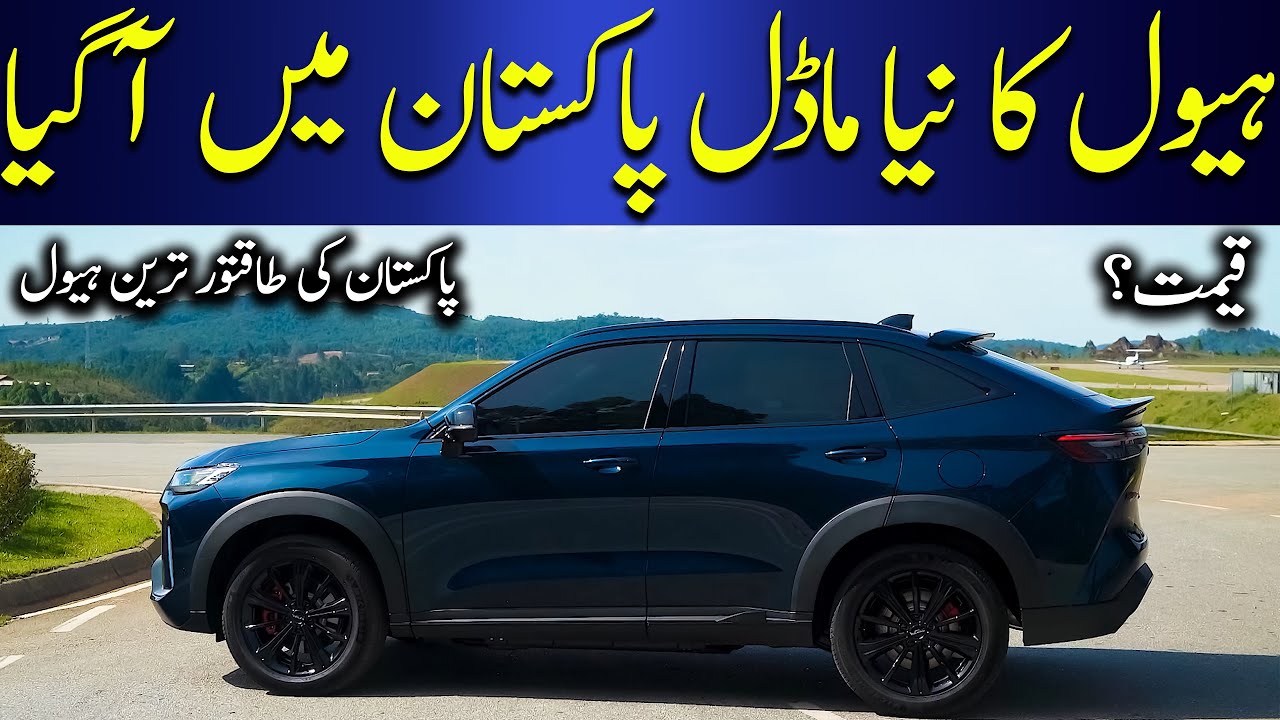 Powerful car launched in Pakistan - YouTube