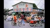 1995年の台北taipei 1995 Youtube