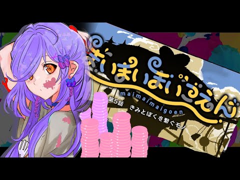 part3【まいまいまいごえん 5話】しょたろりはお姉ちゃんが守る！