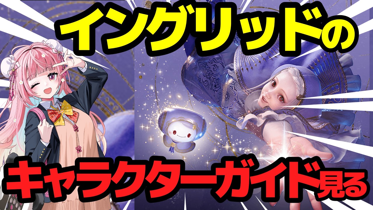 【スト6】イングリッドのキャラクターガイドを見る!