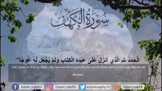 سوره ألكهف (كامله )ألقارئ شريف مصطفى