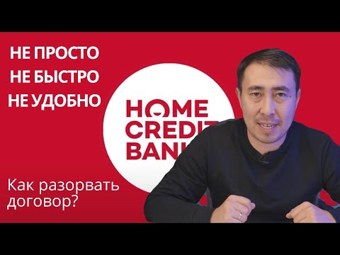 HOME CREDIT BANK: СЕМЬ кругов АДА!