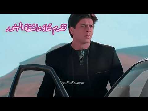 شاروخان أغنية تصف جماله