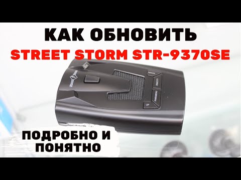 КАК ОБНОВИТЬ STREET STORM STR 9370SE / STREET STORM ОБНОВЛЕНИЕ