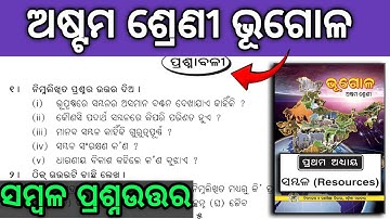 8th class geography chapter 1 question answer odia medium | class8 resources sambala question answer