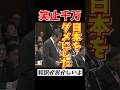 日本の憲法はアメリカから押し付けられたまま　#石原慎太郎 #安倍晋三 #憲法改正