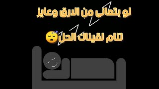 لو بتعانى من الارق وعايز تستريح وتنام لقينالك الحل arabic asmr egyptian asmr relax and sleep