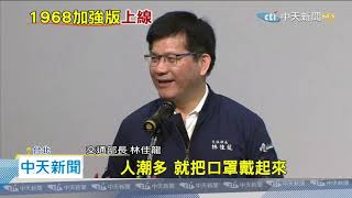 20200509中天新聞　黃偉哲同台唐鳳　緩頰1968「政策不是一推就完美」