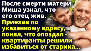 Из любовных писем матери Миша узнал, что его отец жив. Приехав по указанному адресу Любовные истории