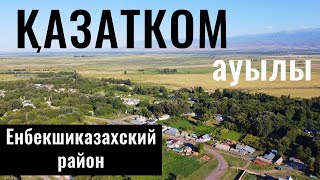 Село КАЗАТКОМ, Енбекшиказахский район, Алматинская область, Казахстан, 2021.