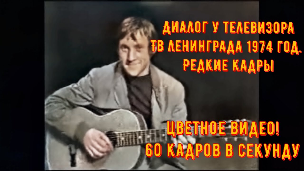 Песня высоцкого у телевизора