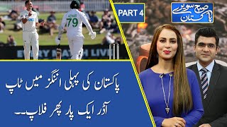 Subh Savaray Pakistan | Pak Vs NewZealand and Test Match | Part 4 | 04 January 2021 | 92NewsHD